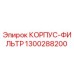 1300288200 КОРПУС-ФИЛЬТР Epiroc