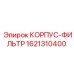 1621310400 КОРПУС-ФИЛЬТР Epiroc