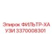 3370008301 ФИЛЬТР-ХАУЗИ Epiroc