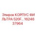 1624637964 Корпус фильтра 520F Epiroc
