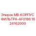 Корпус фильтра для буровой установки Epiroc артикул 1624162000