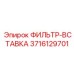 3716129701 ФИЛЬТР-ВСТАВКА Epiroc