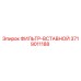 3719011188 ФИЛЬТР-ВСТАВНОЙ Epiroc