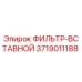 3719011188 ФИЛЬТР-ВСТАВНОЙ Epiroc