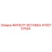 4700707504 ФИЛЬТР-ВСТАВКА Epiroc