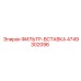 4749302096 ФИЛЬТР-ВСТАВКА Epiroc
