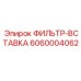 6060004062 ФИЛЬТР-ВСТАВКА Epiroc