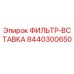 Оригинальный фильтр-вставка Epiroc 8440300650