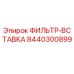 Фильтрующий элемент Epiroc 8440300899 для буровых установок