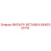 Оригинальный фильтр-вставка 8440301115 Epiroc