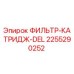 2255290252 ФИЛЬТР-КАТРИДЖ-DEL Epiroc