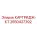 Фильтрующий картридж 2650427392 Epiroc в разрезе