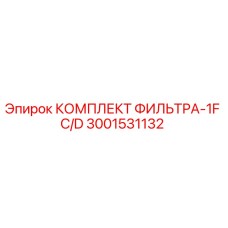 Оригинальный фильтрующий комплект Epiroc артикул 3001531132