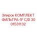 Оригинальный фильтрующий комплект Epiroc артикул 3001531132