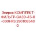 Фильтрующий комплект GA30-45-8-000HRS арт.2901085400 Epiroc