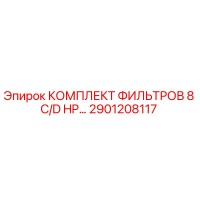 2901208117 КОМПЛЕКТ ФИЛЬТРОВ 8 C/D HP… Epiroc