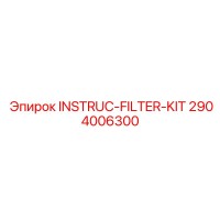 2904006300 INSTRUC-FILTER-KIT Эпирок