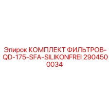 2904500034 КОМПЛЕКТ ФИЛЬТРОВ-QD-175-SFA-SILIKONFREI Epiroc