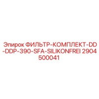 2904500041 ФИЛЬТР-КОМПЛЕКТ-DD-DDP-390-SFA-SILIKONFREI Epiroc
