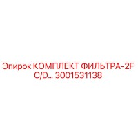 3001531138 КОМПЛЕКТ ФИЛЬТРА-2F C/D… Epiroc