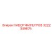3222349875 НАБОР ФИЛЬТРОВ (Epiroc)