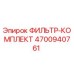 4700940761 ФИЛЬТР-КОМПЛЕКТ Epiroc