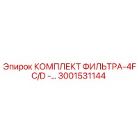 3001531144 КОМПЛЕКТ ФИЛЬТРА-4FC/D - Epiroc