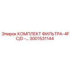 3001531144 КОМПЛЕКТ ФИЛЬТРА-4FC/D - Epiroc