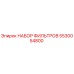 5530054800 НАБОР ФИЛЬТРОВ Epiroc