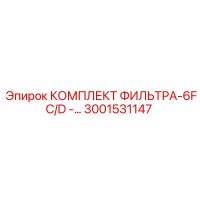 3001531147 КОМПЛЕКТ ФИЛЬТРА-6FC/D - Epiroc