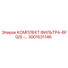 Фильтр-комплект Epiroc 3001531146 для дизельных систем