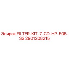Оригинальный фильтр-комплект Epiroc 2901208215 CD-HP-50B-SS
