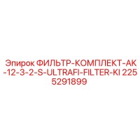 2255291899 ФИЛЬТР-КОМПЛЕКТ-AK-12-3-2-S-ULTRAFI-FILTER-KI Epiroc