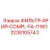 2236105743 ФИЛЬТР-АРИЯ-COMPL-FA-11901 Epiroc