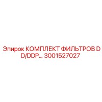 3001527027 КОМПЛЕКТ ФИЛЬТРОВ DD/DDP - Epiroc