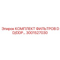 3001527030 КОМПЛЕКТ ФИЛЬТРОВ DD/DDP - Epiroc