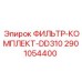2901054400 ФИЛЬТР-КОМПЛЕКТ-DD310 Epiroc