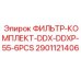 2901121406 ФИЛЬТР-КОМПЛЕКТ-DDX-DDXP-55-6PCS Epiroc