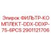 2901121706 ФИЛЬТР-КОМПЛЕКТ-DDX-DDXP-75-6PCS Epiroc