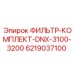 6219037100 ФИЛЬТР-КОМПЛЕКТ-DNX-3100-3200 Эпирок