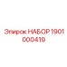Набор фильтров Epiroc 1901000419 для систем буровых станков