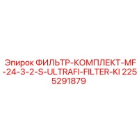 2255291879 ФИЛЬТР-КОМПЛЕКТ-MF-24-3-2-S-ULTRAFI-FILTER-KI Epiroc