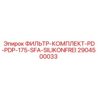 2904500033 ФИЛЬТР-КОМПЛЕКТ-PD-PDP-175-SFA-SILIKONFREI Epiroc