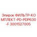 3001527005 ФИЛЬТР-КОМПЛЕКТ-PD-PDP630-F Epiroc
