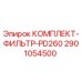 Оригинальный комплект фильтров PD260 Epiroc артикул 2901054500