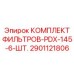 2901121806 КОМПЛЕКТ ФИЛЬТРОВ-PDX-145-6-ШТ. Epiroc