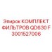 3001527006 КОМПЛЕКТ ФИЛЬТРОВ QD630 F Epiroc