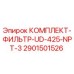 Оригинальный фильтрующий комплект Epiroc 2901501526 для буровых установок
