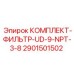 Фильтр для систем управления Epiroc 2901501502