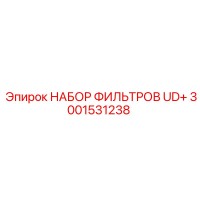 3001531238 НАБОР ФИЛЬТРОВ UD+ Epiroc